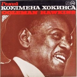 Пластинка Coleman Hawkins Гений Коулмена Хокинса